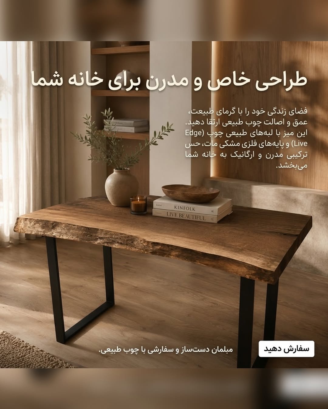 میز نهارخوری روستیک چوب گردو