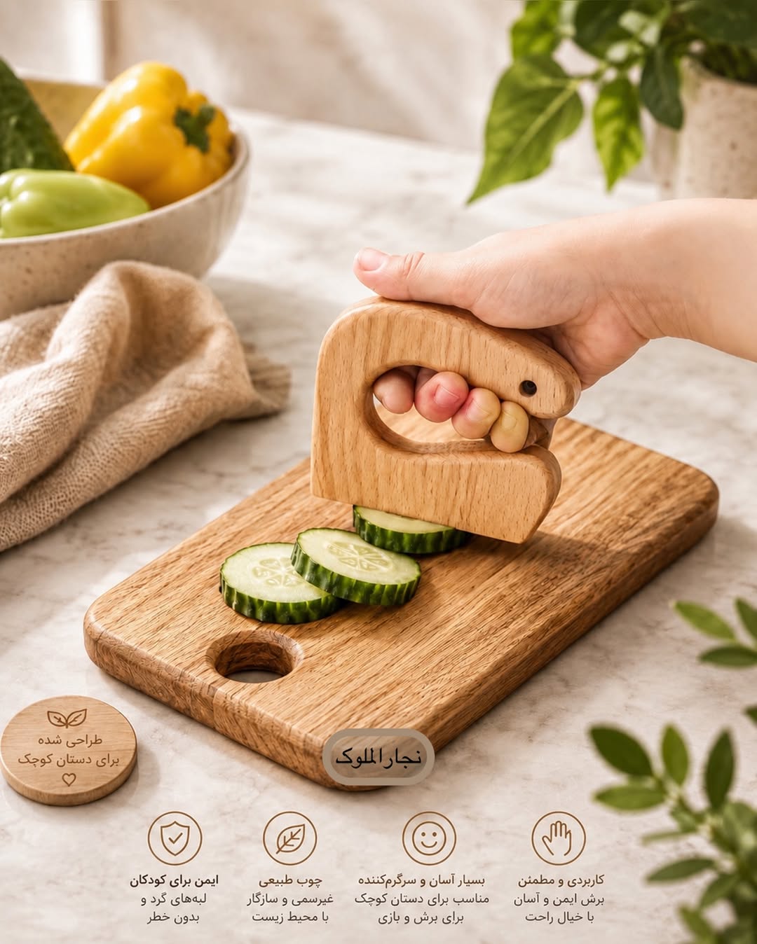 چاقوی چوبی کودک ایمن